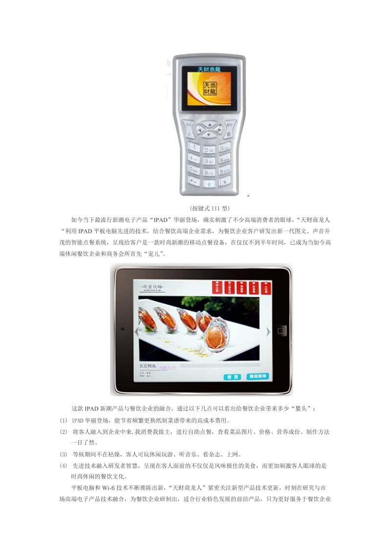 火鍋版天財商龍餐飲管理系統.doc